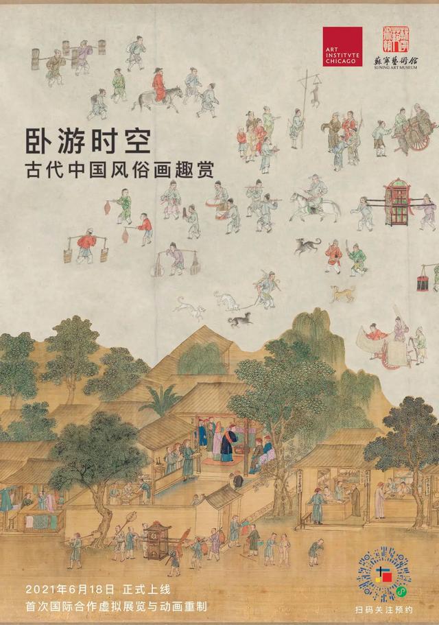 两幅风俗长卷讲述中国古代百姓生活，芝加哥艺术博物馆联手苏宁艺术馆合作展览