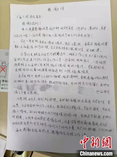 广州一密接孕妇产下“虎宝宝”写信感谢医护人员