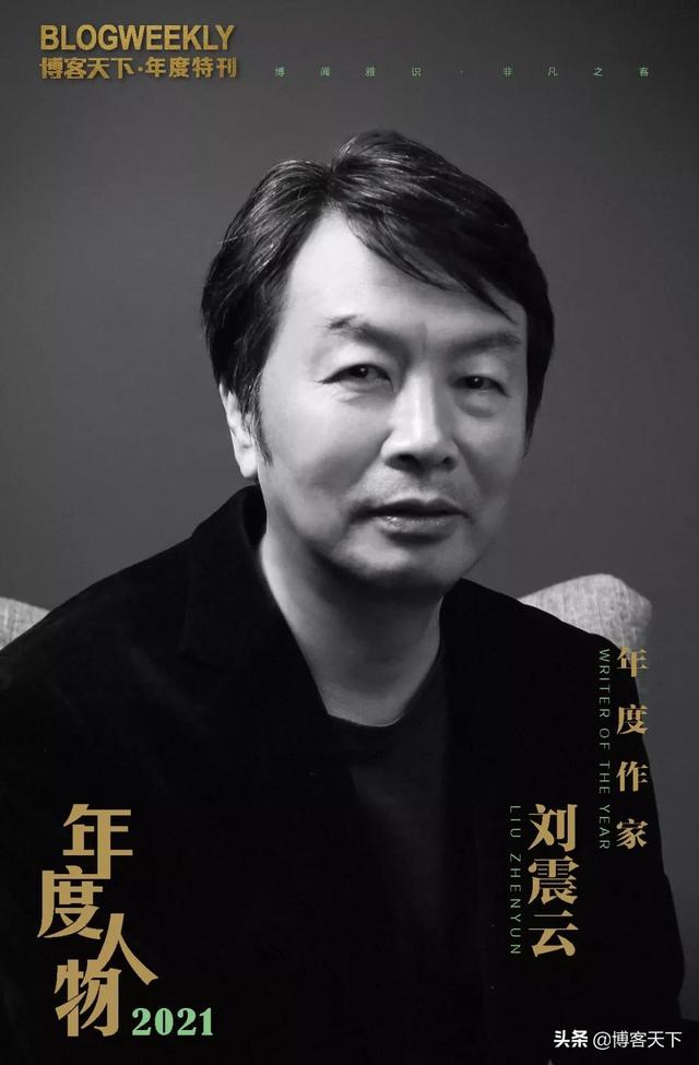 年度作家 | 刘震云：文学是要写那些说不明白的事