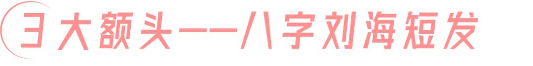 3步测一测你适合剪短发吗？原来我一直都错了