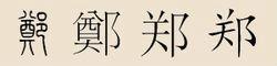 你对你的姓氏家族了解多少？