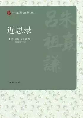 《中华优秀传统文化经典推荐书目》之思想类（四）