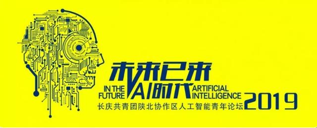长庆油田“未来已来 为你而来”人工智能青年论坛火热进行
