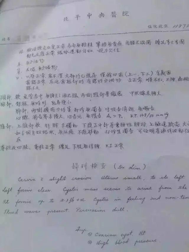 一份75年前的手写病历火了，她曾接生袁隆平