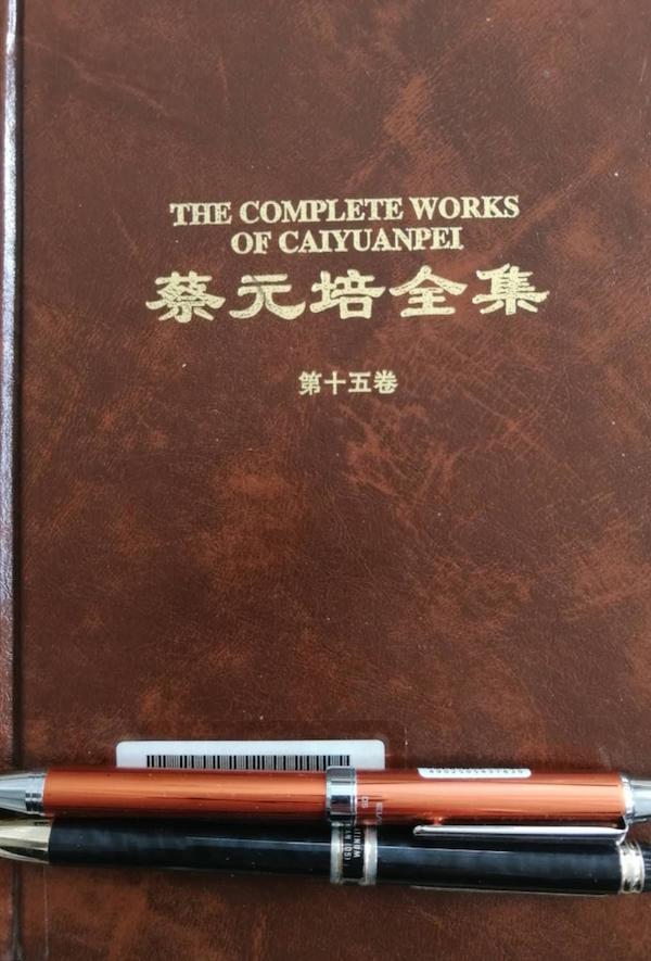 张明杰：蔡元培日记里的日本汉学家
