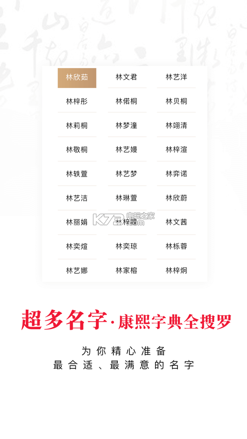 中华免费测名与八字的搭配打分的简单介绍