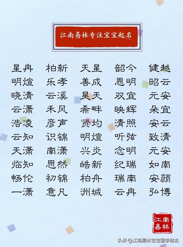 男孩的名字八字喜水