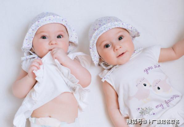 双胞胎女宝宝取名周易