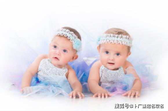 双胞胎女宝宝取名周易