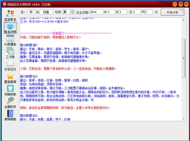 周易宝宝取名软件下载