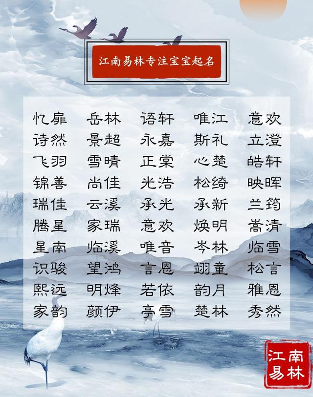 周易国学免费名字