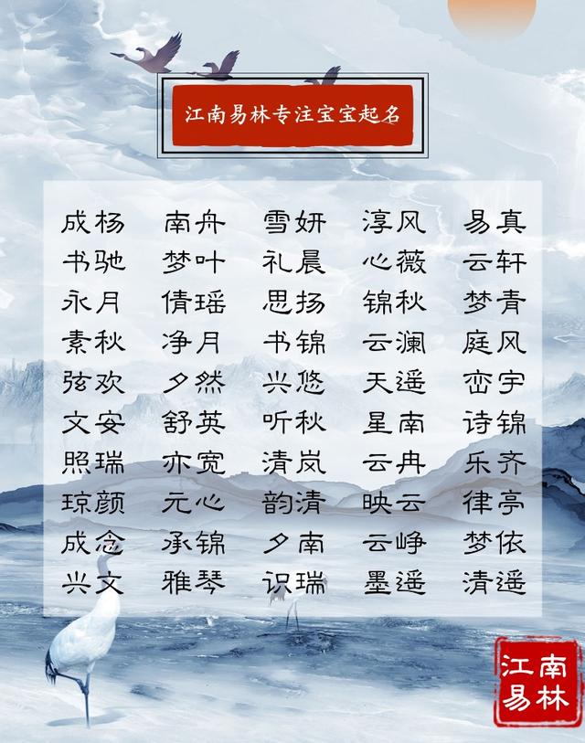 周易国学免费名字