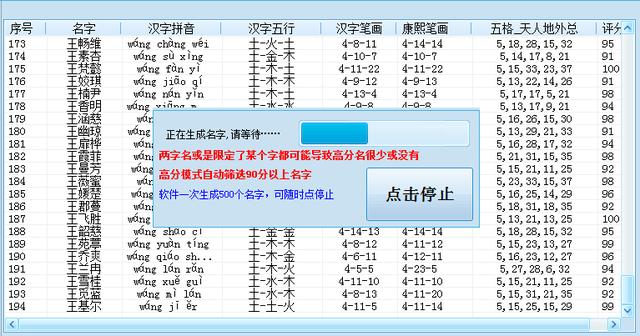 宝宝免费起名生辰八字取名软件