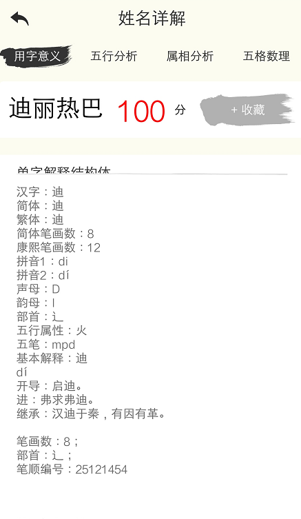 关于公司八字免费测名字打分的信息