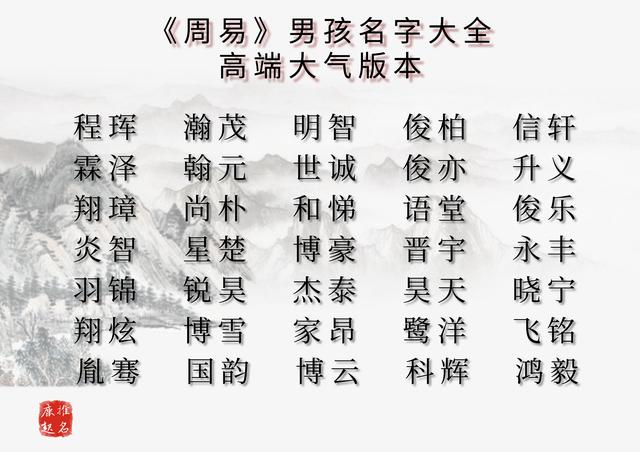 周易国学男孩好的名字