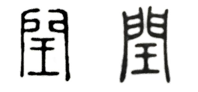 王姓女孩两个重字名字